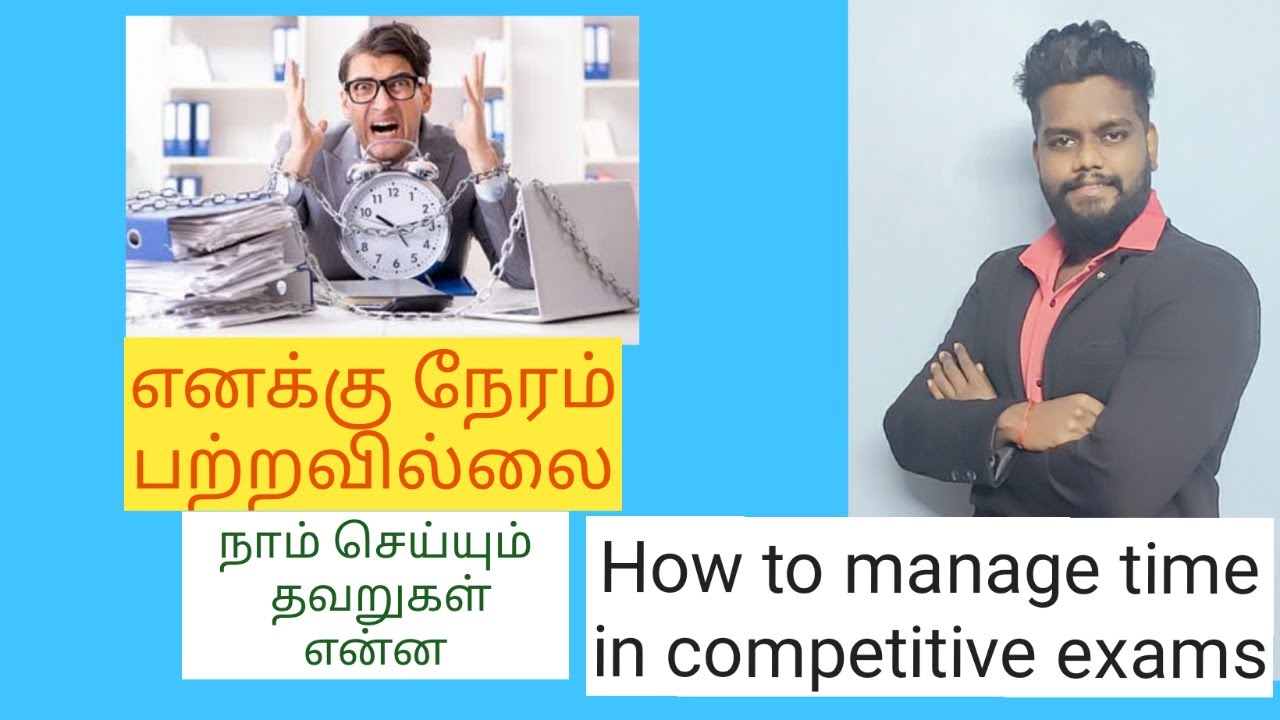 HOW TO MANAGE TIME IN COMPETITIVE EXAMS|| TIPS TO CLEAR EXAMS WITH EFFECTIVE TIME MANAGEMENT