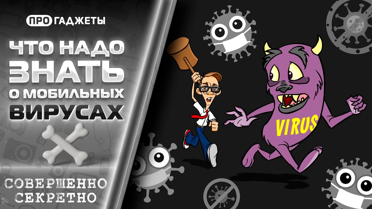Как удалить вирус на мобильном телефоне?