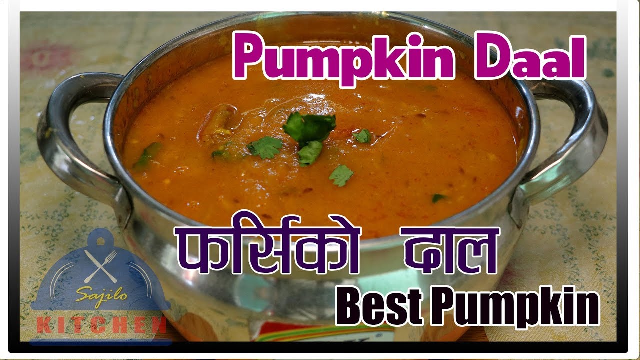 फर्सीको दाल | farsi ko daal recipe | Daal recipes nepali | pumpkin daal recipe | sajilo kitchen