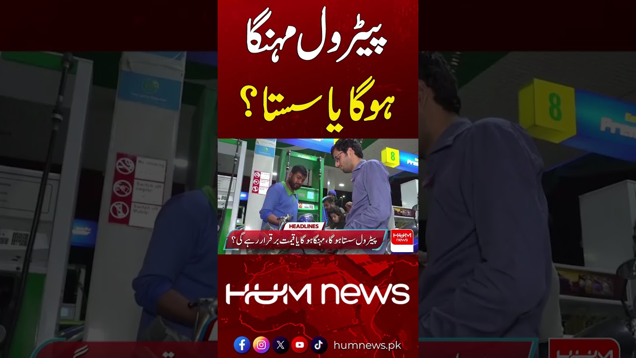 Petrol Prices: Big Development | Hum News | Pakistan