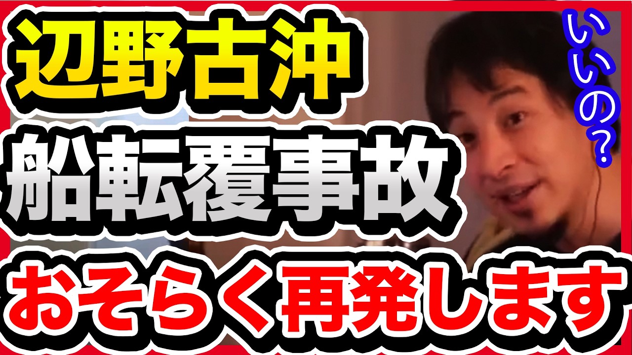 辺野古沖船転覆事故の全容がわかってきました。このままでは近いうちに同じことが起こりますよ。【切り抜き/ひろゆき/自民党/高市政権/政治経済/沖縄/左翼/中国人/不法移民/共産党】