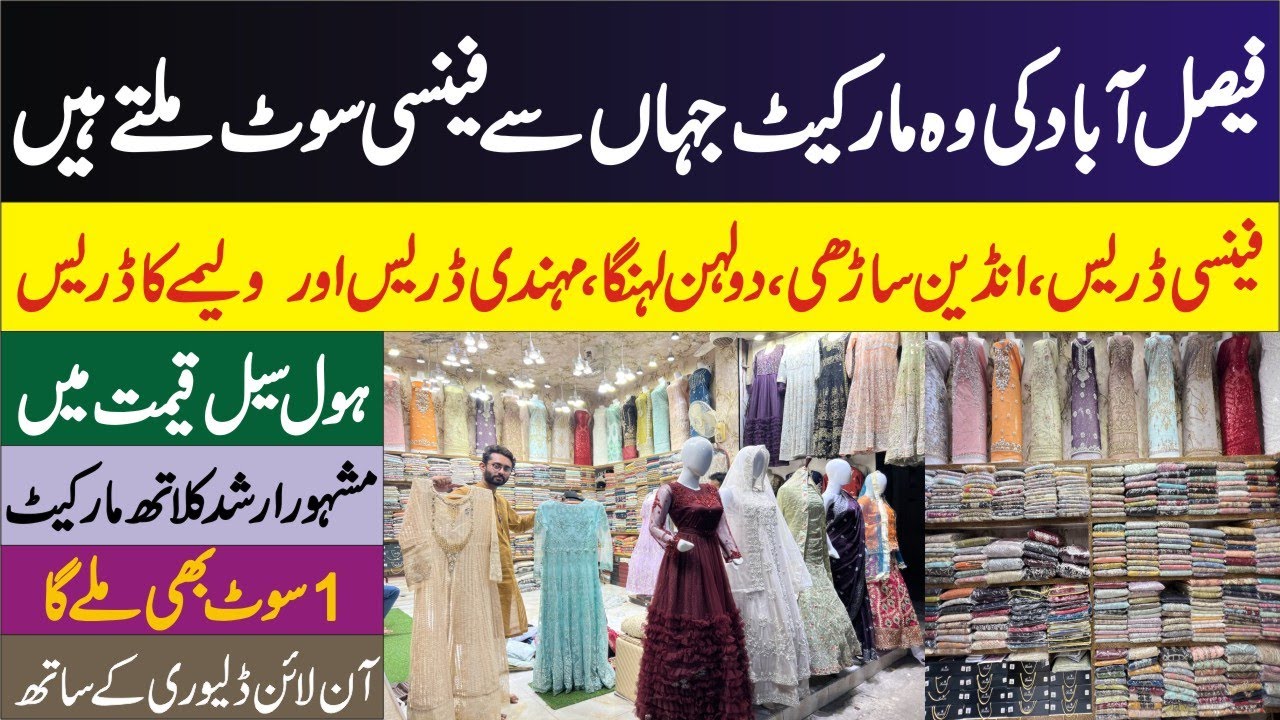 Wedding Bridal Dresses Special Offer | Ladies Fancy Suits Wholesale Price | Arshad Market Faisalabad