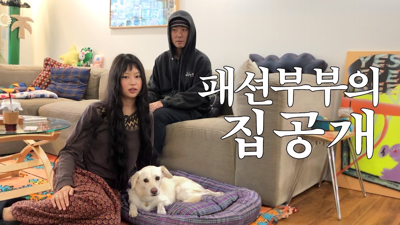 서지수♥︎허성범♥︎허오후의 집으로 놀러오세요 ㅎㅎ