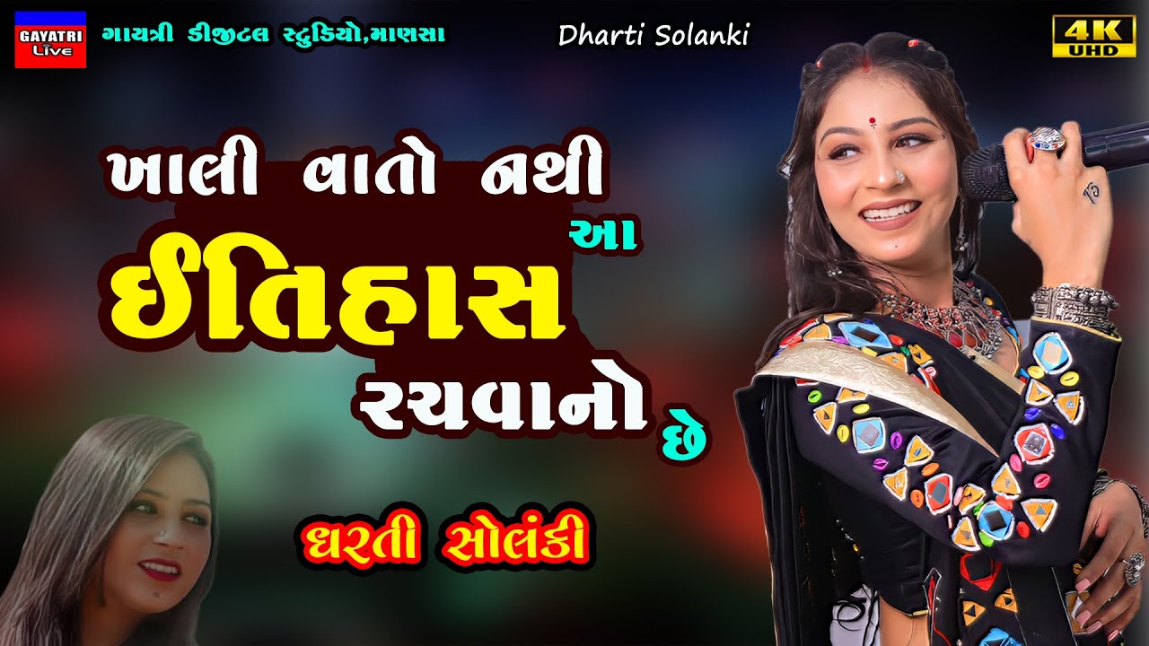 Dharti Solanki-Riyasat-રિયાસત-New Latest Gujarati Trending Song 2024-Live Garba Program Non Stop Hit