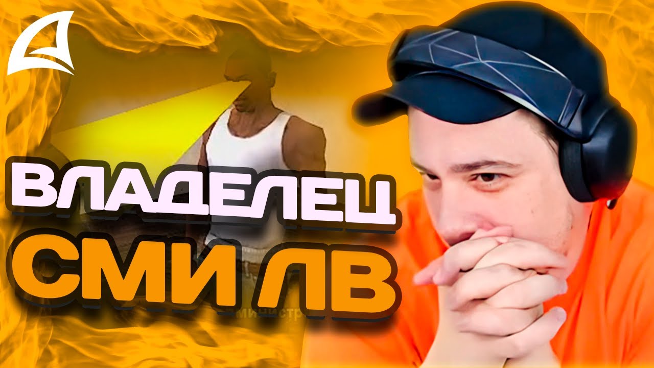 МАРАС ШАКУР РАЗБИРАЕТСЯ С ВЛАДЕЛЬЦЕМ СМИ НА ARIZONA MOBILE 1