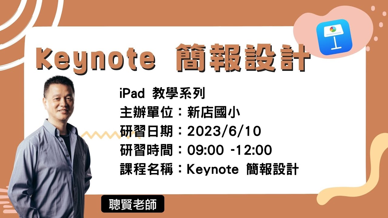 Keynote A16 形狀遮罩的運用 造型圖片