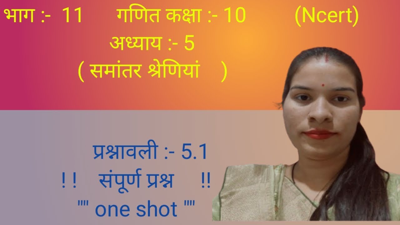 Prashnawali 5.1 Class 10th one shot ! ! Ncert class 10th exercise 5.1 full solution by shalini mem 