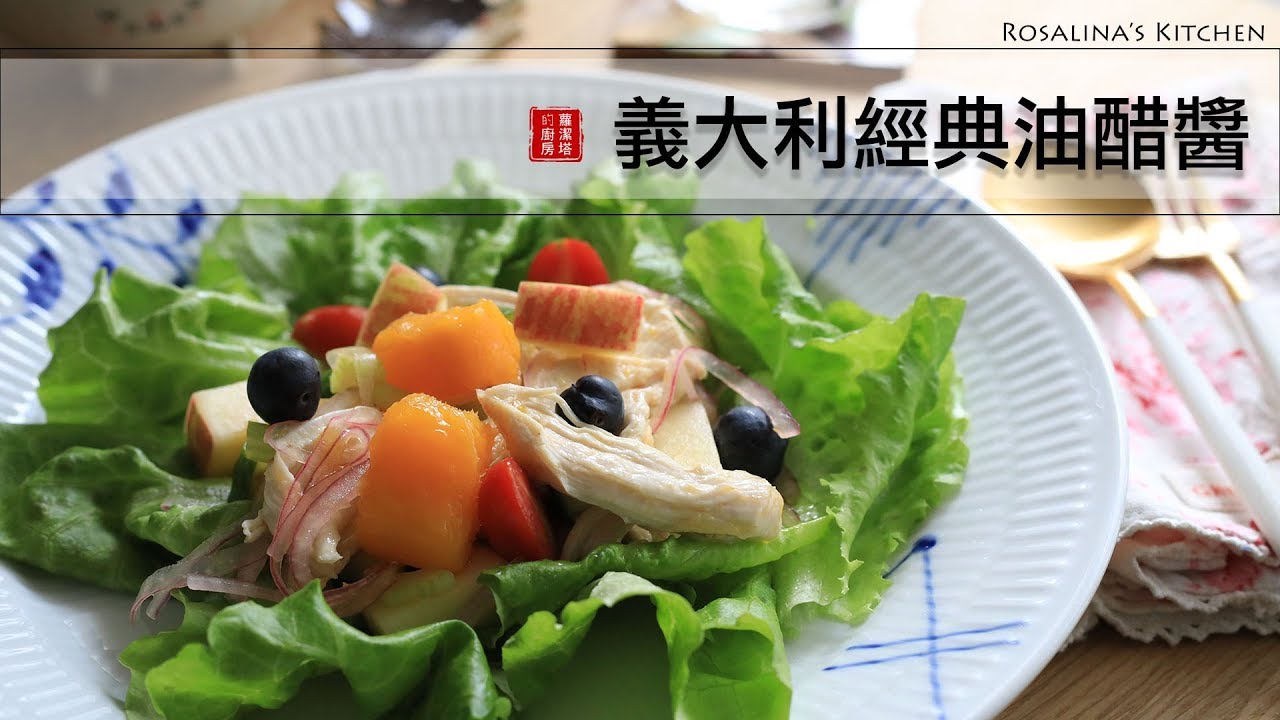 夏天來了！雞胸肉芒果沙拉，搭配義大利經典油醋醬完美比例，非常清爽開胃～