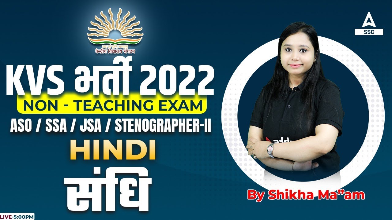 KVS Recruitment 2022 Non Teaching Staff | KVS Hindi | संधि