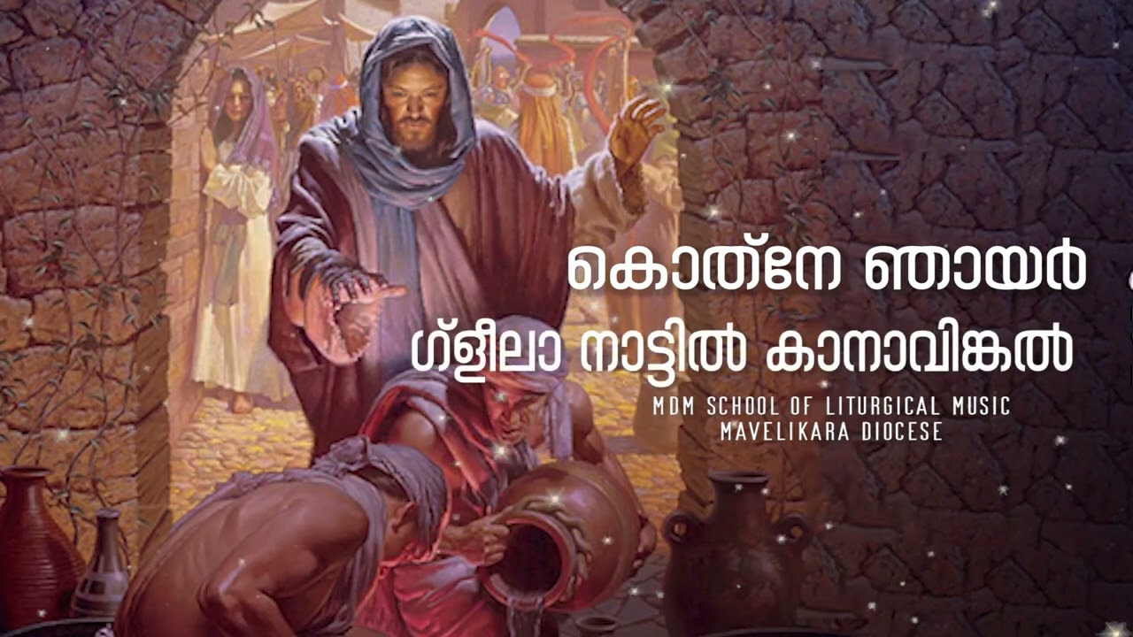 കൊത് നേ ഞായർ |Theo Media
