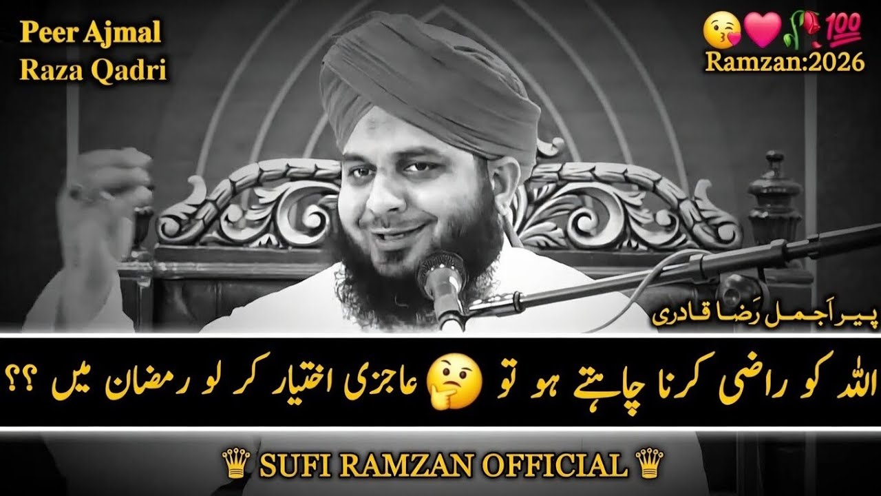 Ramzan Mein Allah Ko Razi Karna Hai? 🤔 Aajzi Ikhtiyar Karein | Powerful Bayan | ♥️ Ajmal Raza Qadri