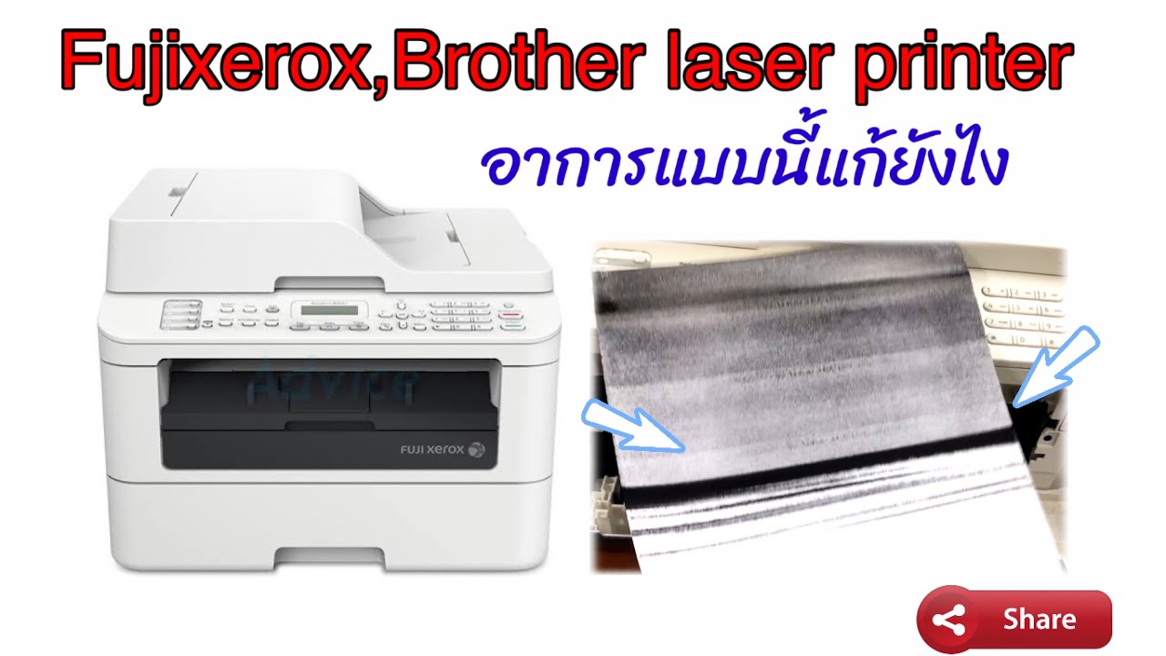 Fujixerox,Brother Dark back ground?? ปริ้นแล้วหน้างานดำเป็นที่อะไรมาดูกันครับ