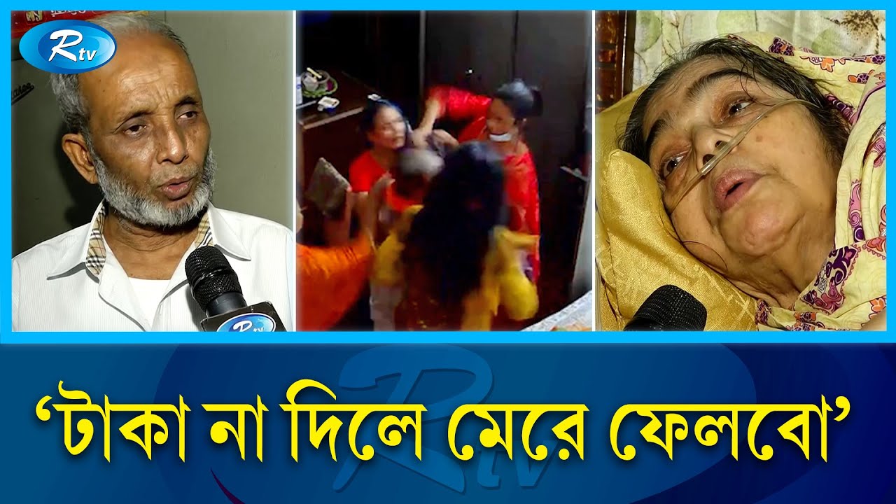 হিজড়াদের লোমহর্ষক সেই ডা'কা'তির বর্ণনা দিলেন বাড়ির মালিক | Hijra | Rtv News