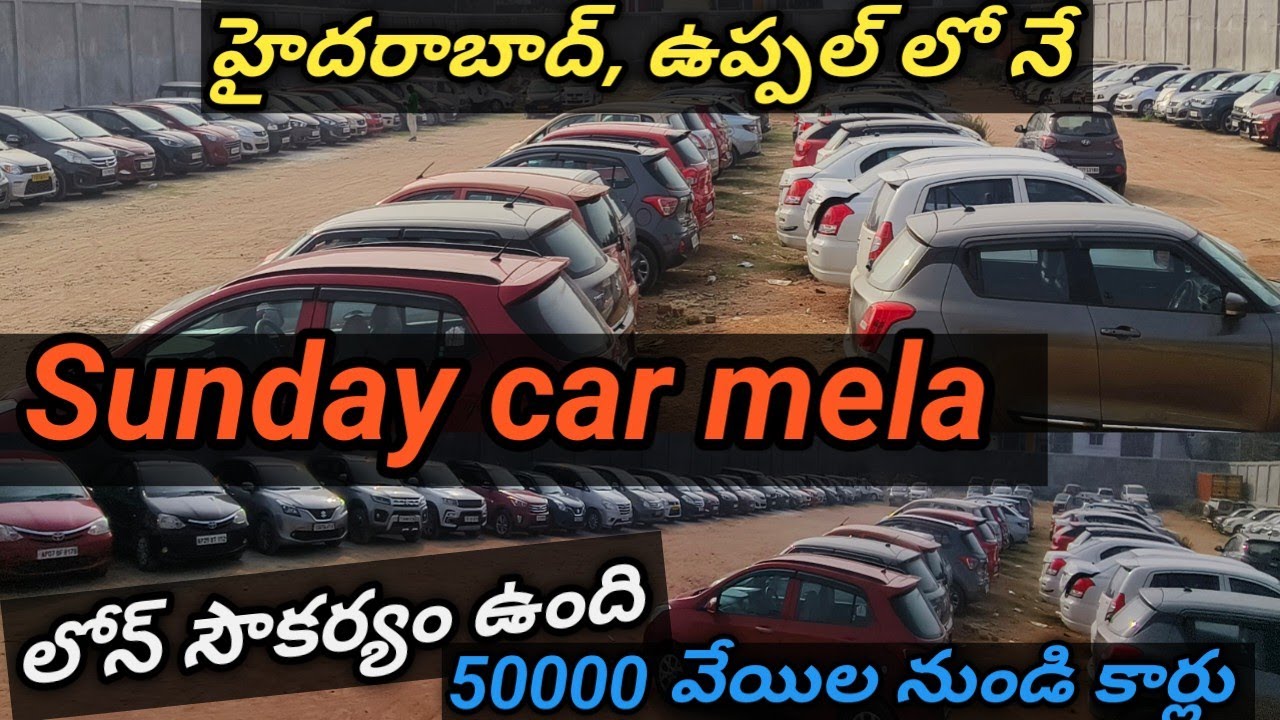 Sunday Car mela || తక్కువ ధరకే కార్లు || finance available || 9912931339 || 9912901333 ||