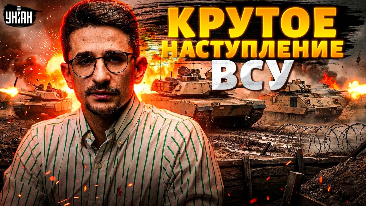 ⚡️ ВСУ ШОКИРОВАЛИ Путина! Крутое НАСТУПЛЕНИЕ на юге. СОРВАЛИ планы Кремля: что происходит / Наки