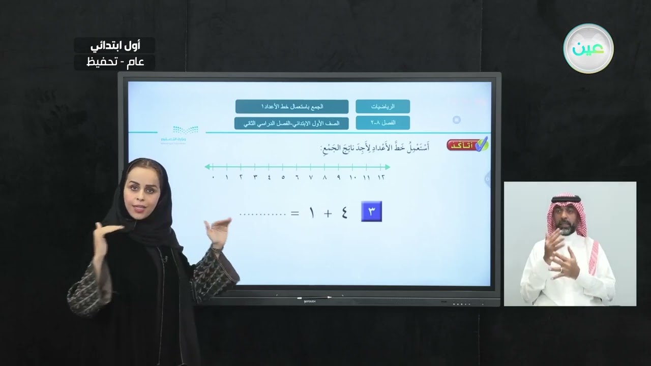 الجمع باستعمال خط الأعداد(1)    - الرياضيات - أول ابتدائي