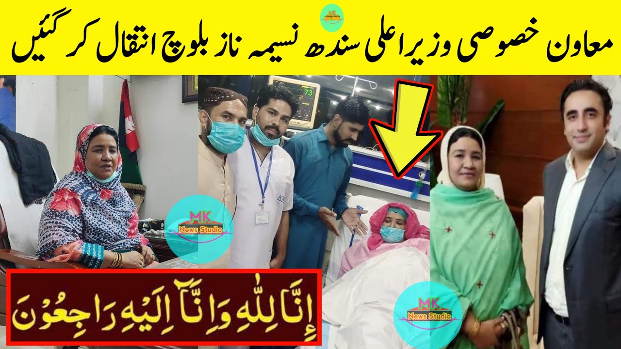 naseema naz baloch death news | naseema naz baloch | naseema naz death | naseema naz passed away