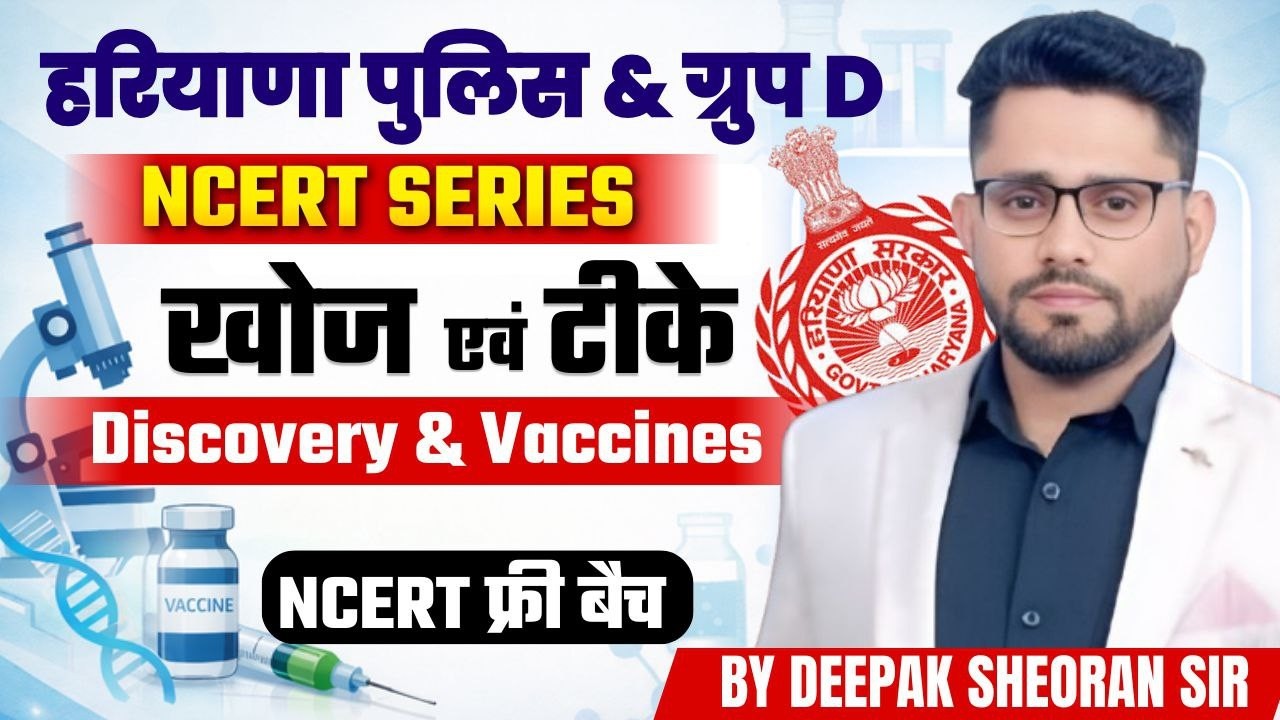 HSSC GROUP D SCIENCE NCERT BIOLOGY   CLASS 17 BY DEEPAK SHEORAN SIR