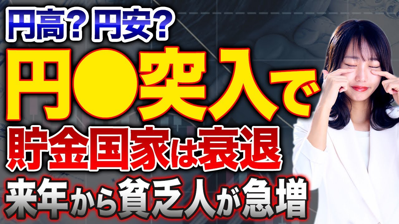 日本財政の楽観論に対する警鐘！富裕層が今すぐやるべきことについて徹底解説します！