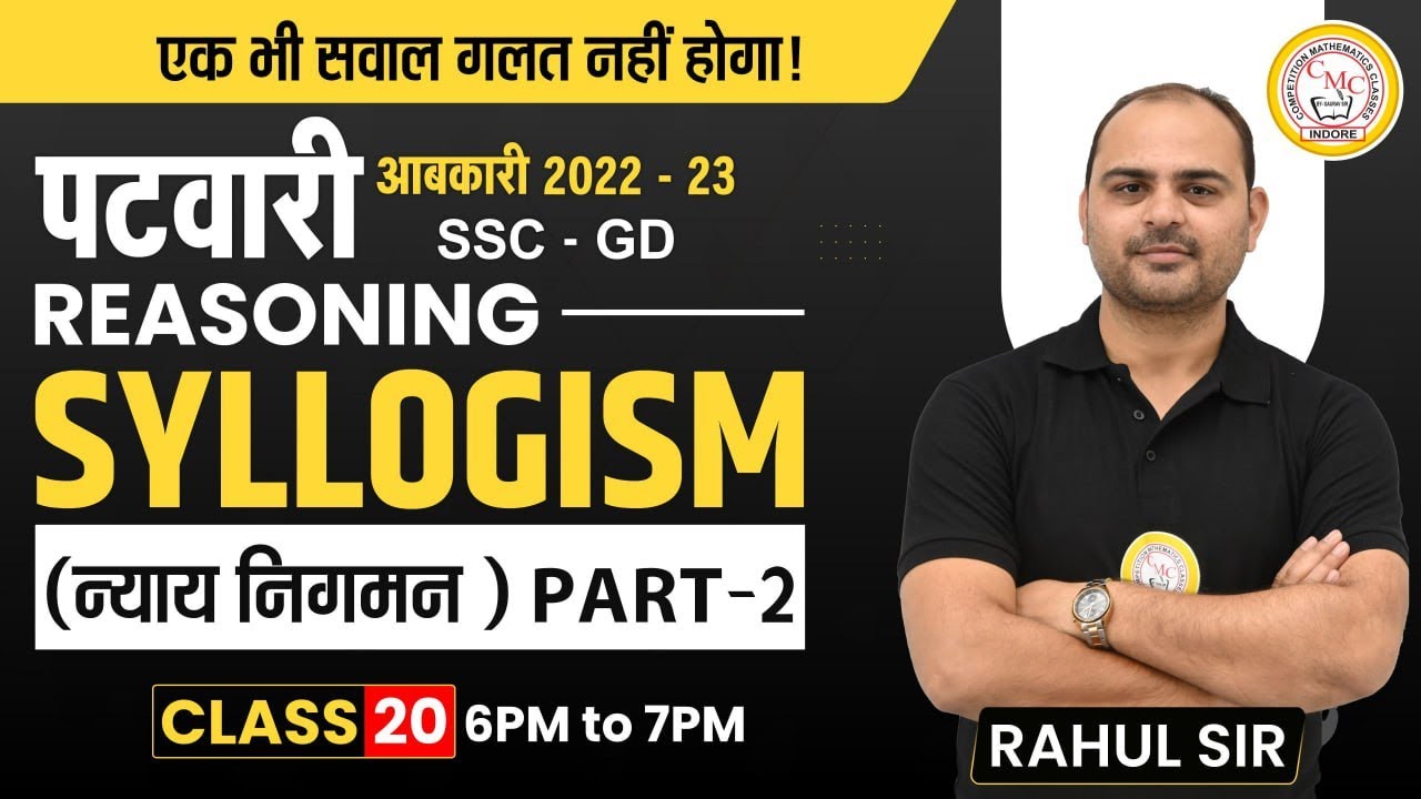 Syllogism Reasoning  ( न्याय निगमन ) PART-2 | Reasoning for Exam | MP Patwari 2022-23 | Class-20