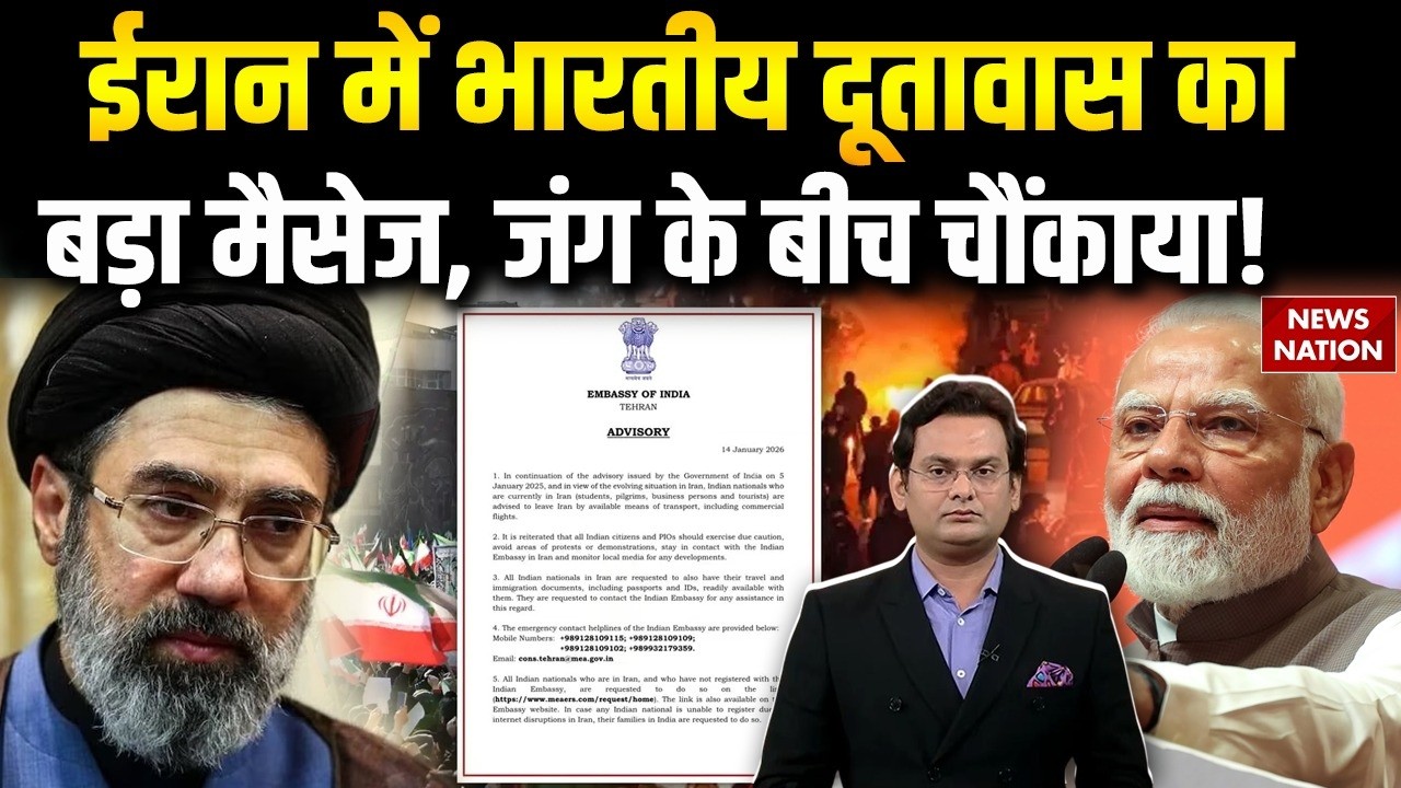 Indian Embassy in Iran: भारतीय दूतावास ने Tehran में एडवाइजरी जारी की। Mojtaba। Trump। IDF। Israel