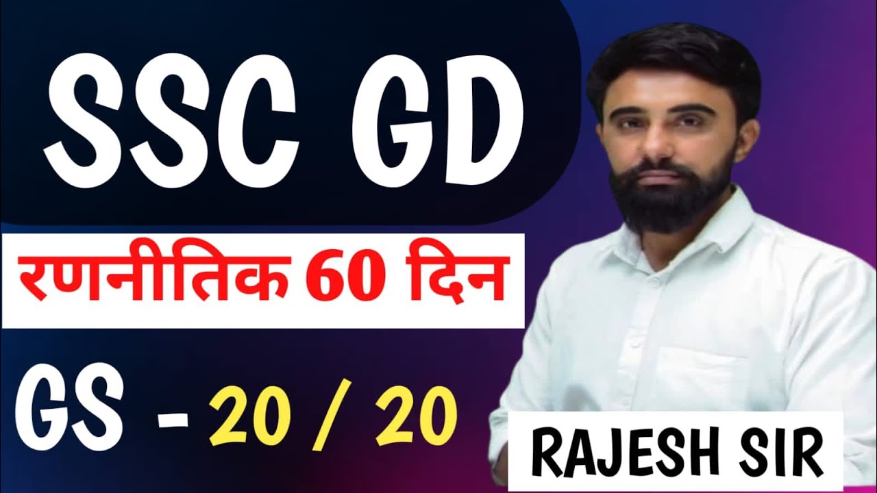 SSC GD Gk Gs Class 2026 | Gk Gs Class | Gk Gs For SSC GD 2026 | Current Affairs For SSC GD 2026