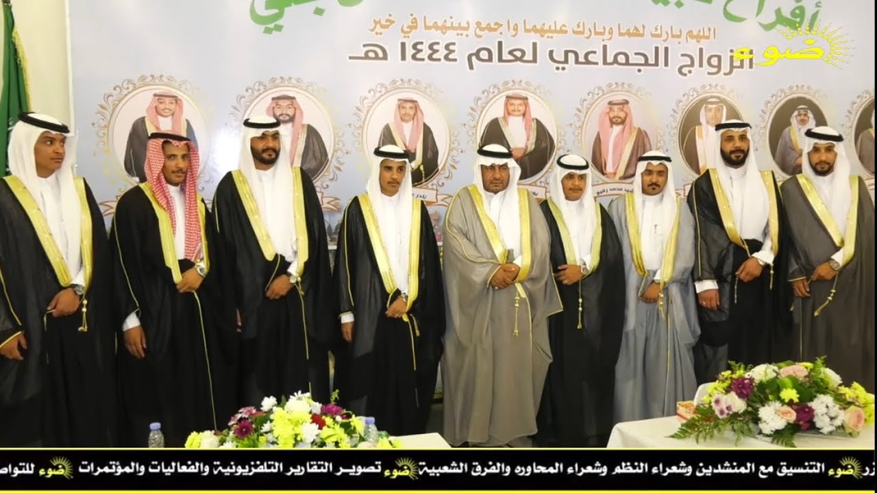 حفل الزواج الجماعي الاول لـ قبيلة الصرابطه من بلي  ٢٥ / ١٢ / ١٤٤٤ هـ تبوك