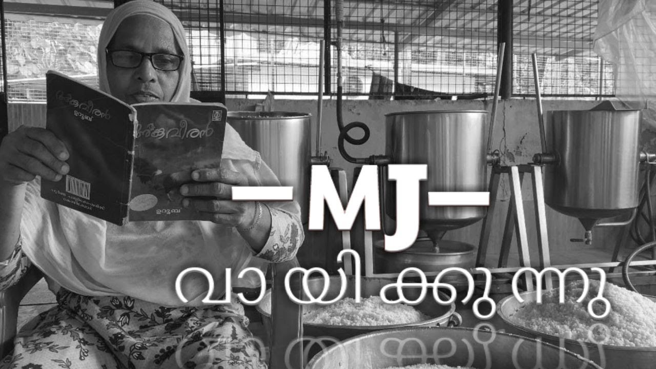 എം ജെ യുടെ മണ്ണിലും മനസ്സിലും  വായനയുടെ തിരയനക്കം | MJHSS ELETTIL | VIDYARANGAM | VAYANA DINAM