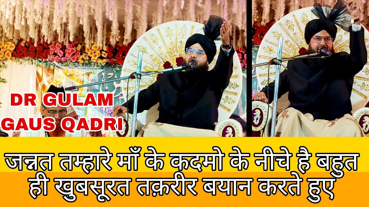 जन्नत तम्हारे माँ के कदमो के नीचे है BY DR GULAM GAUS QADRI SIWANI 2026