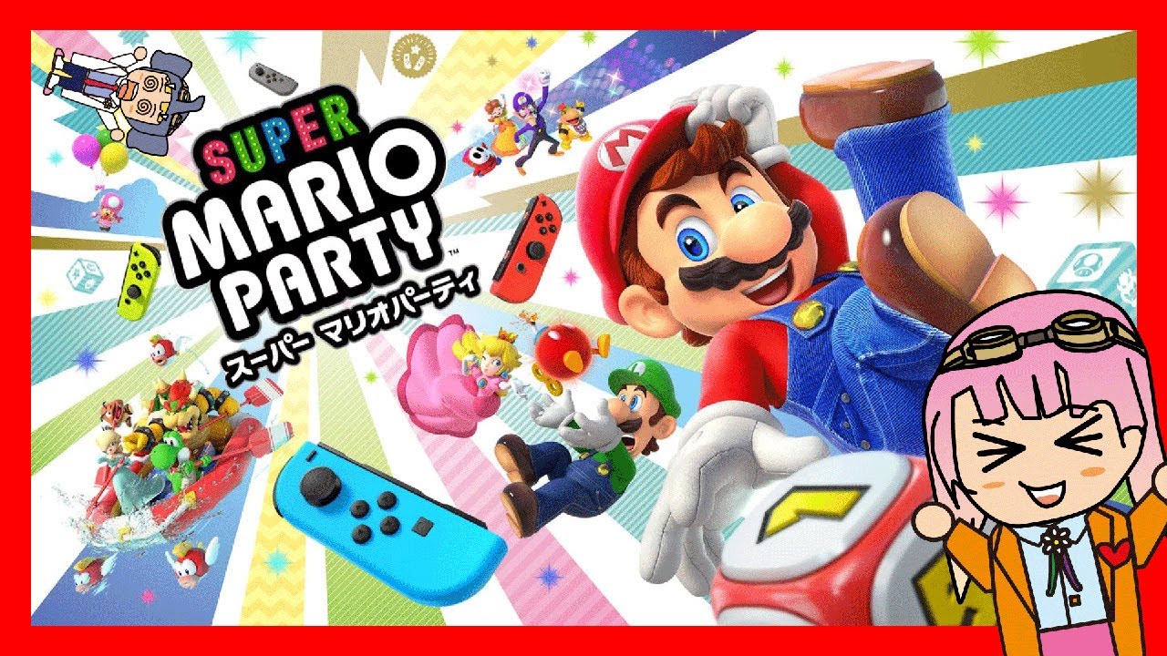 新作発売直前！Switchの初代【スーパーマリオ パーティ】で遊んじゃおう！ゲーム実況！【はんちゃんラボGames】