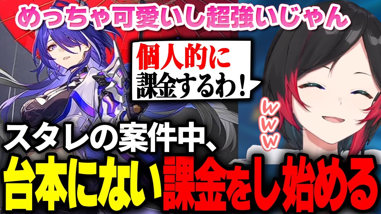 初めてのスタレで、案件のはずが個人的に課金し始めるうるか【崩壊：スターレイル/黄泉】