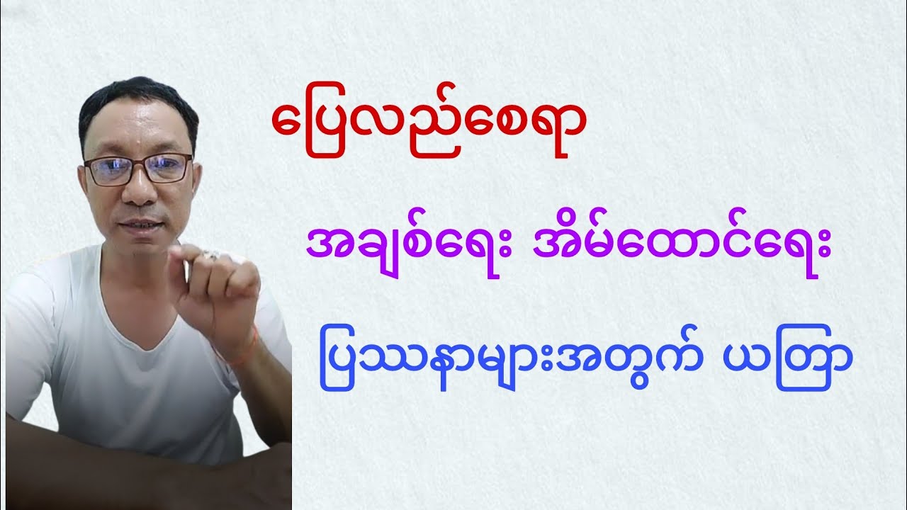 အချစ်ရေး ပြဿနာ ပြေလည်စေရာ  ယတြာ
