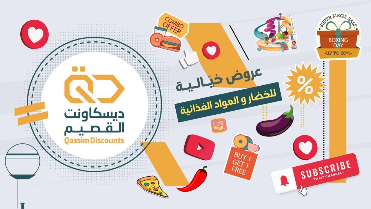 عروض خياليه للخضار و المواد الغذائية  تغطيتنا  لـ ” أسواق المحسن  “ القصيم_بريدة  |ديسكاونت القصيم