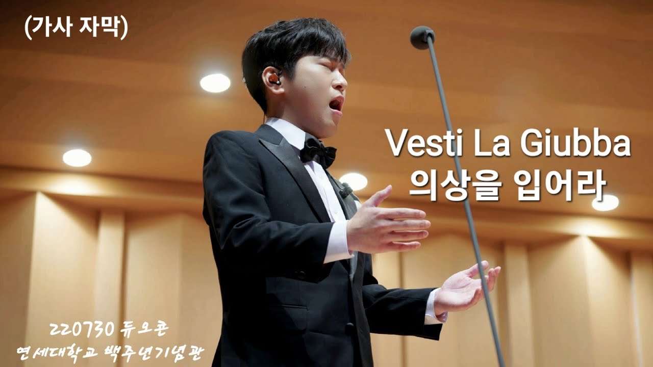(가사자막) Vesti La Giubba (의상을 입어라) - 테너 박기훈 220730 [2022 듀오 콘서트 클래식]