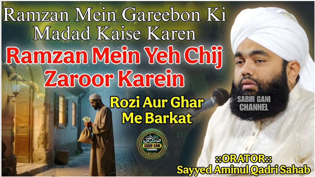 Ramzan Mein Yeh Chij Zaroor Karein | Rozi Aur Ghar Me Barkat | Sayyed Aminul Qadri Sahab
