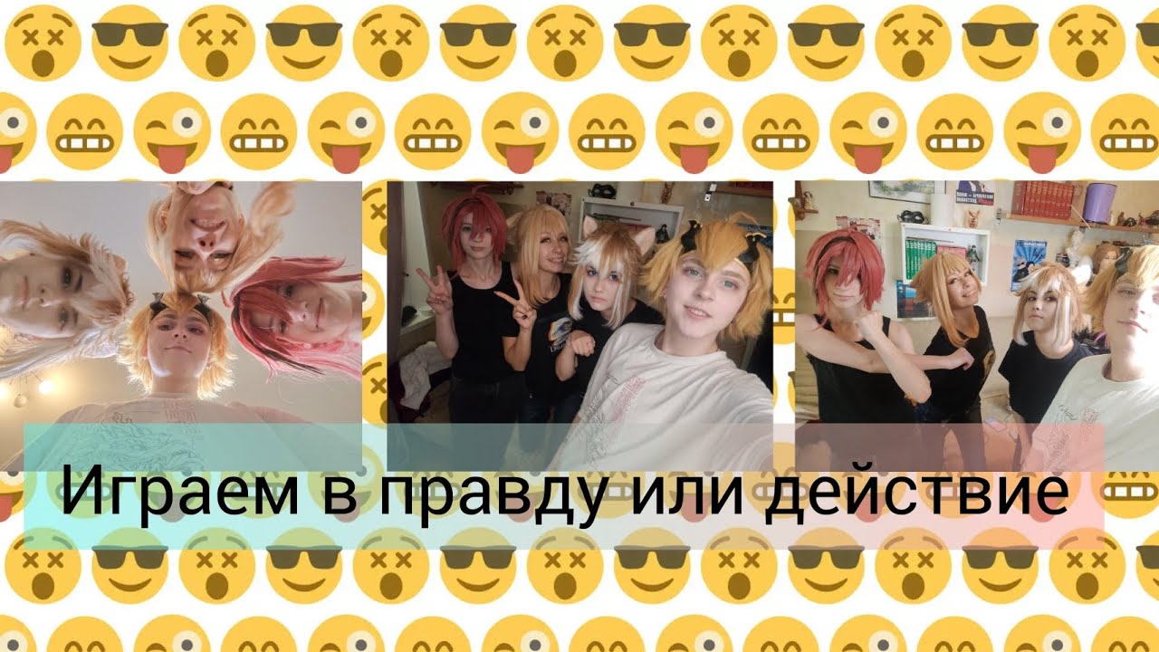 ИГРАЕМ В ПРАВДУ ИЛИ ДЕЙСТВИЕ ГЕНШИН ИНАДЗУМА| Тома, Хейдзо, Горо, Ёимия| №4