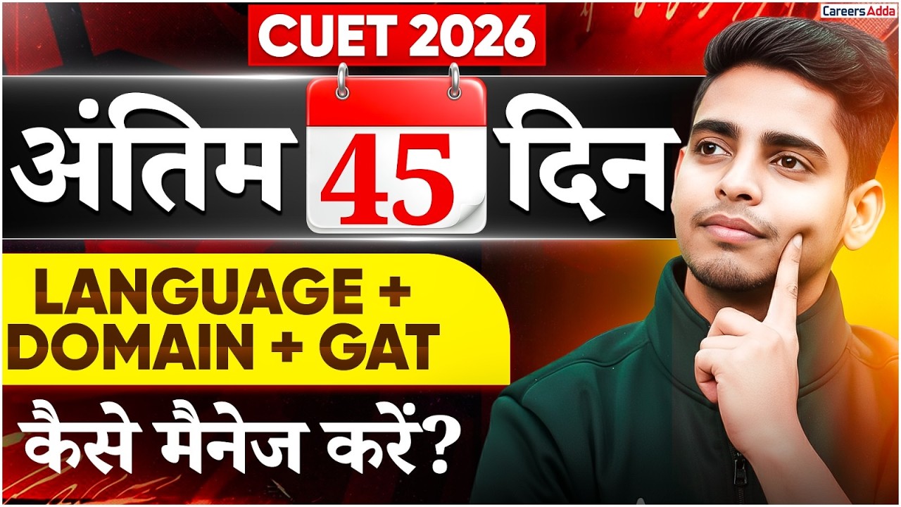 Last 45 Days Preparation Strategy for CUET 2026 | Language + GAT + Domain Complete Guide🔥