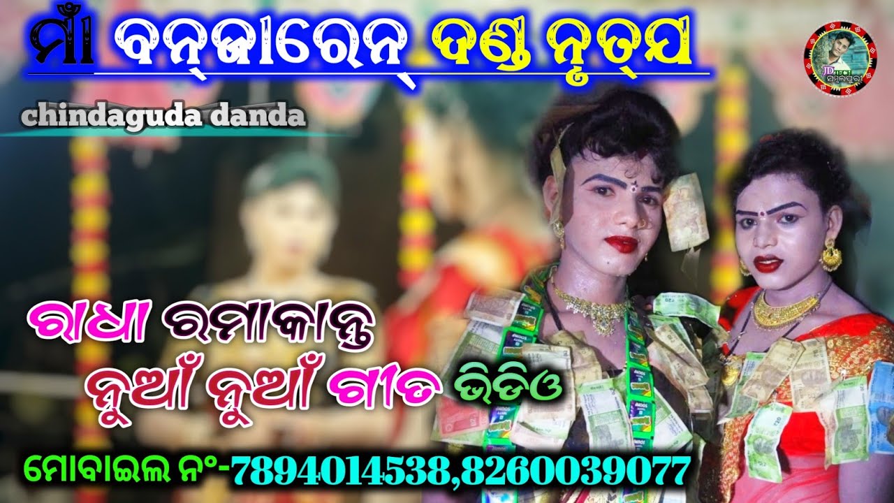 ramakant chindaguda danda nrutry // sambalpuri don video #chindaguda_danda