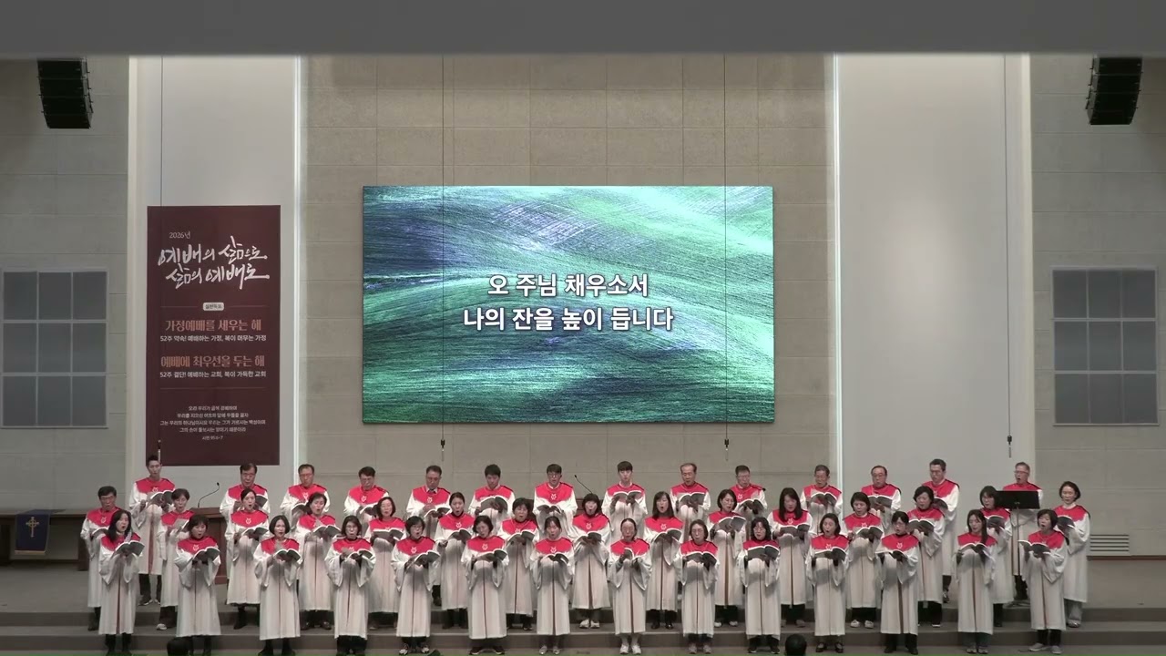 260301 - 주일 3부 할렐루야 찬양대: 오 나의 자비로운 주여