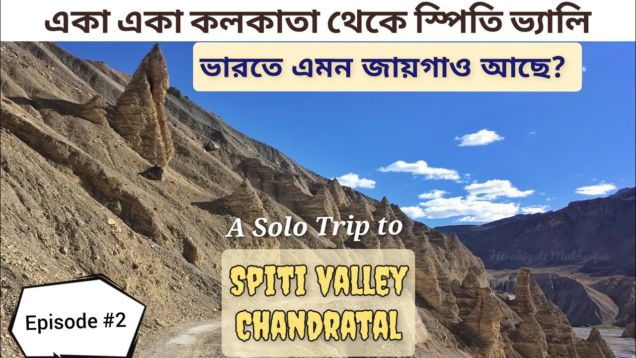SPITI & CHANDRATAL || Solo Trip || Episode 2 : Rohtang Pass - KAZA || TOUR MARG || Bengali Vlog