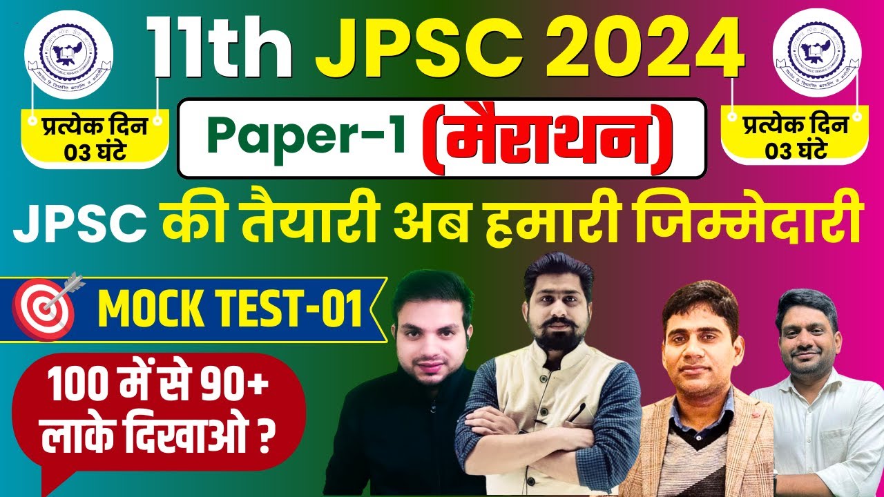 JPSC MOCK TEST 01| TARGET JPSC PRELIMS | JHARKHAND GK | JPSC PRACTICE SESSION | JHARKHAND GK SPECIAL