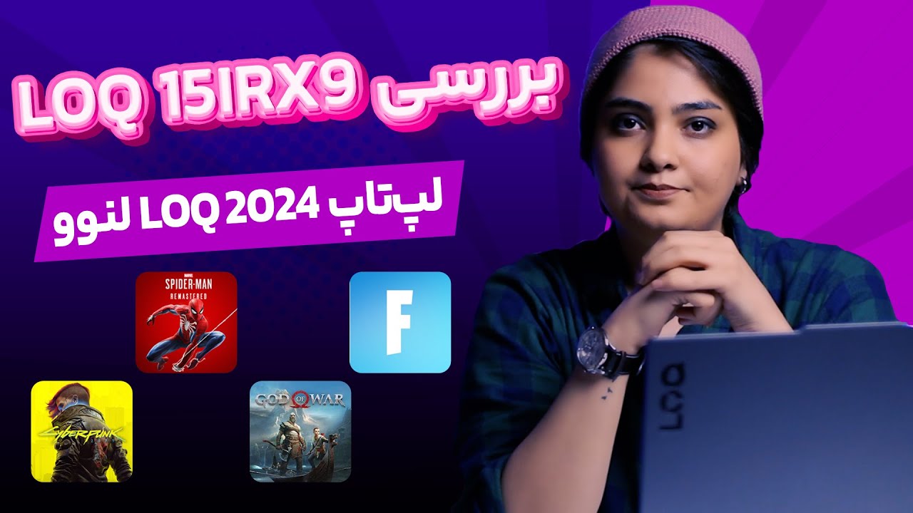 بررسی لپ تاپ لاک/لوک لنوو | Lenovo LOQ 15IRX9 2024 | + بنچمارک بازی