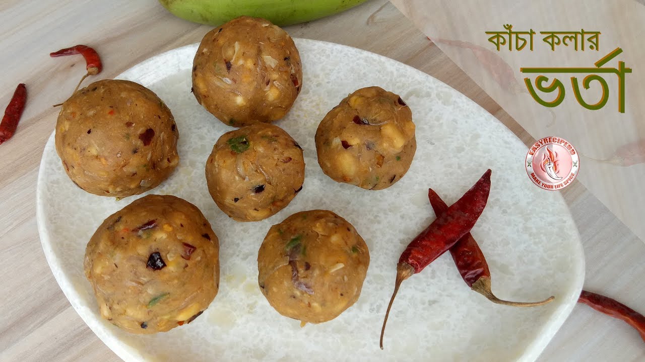 কাঁচা কলার ভর্তা ( গরম ভাতের সাথে খাওয়ার জন্য )