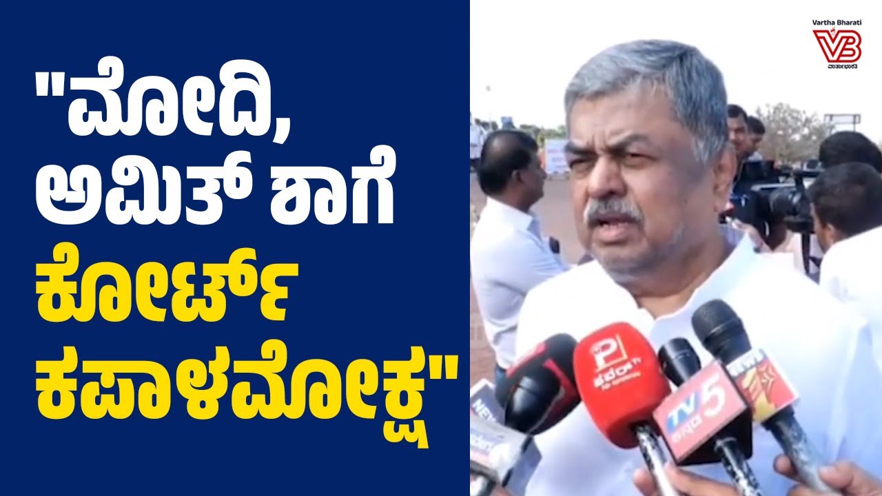ಬಿಜೆಪಿ ನ್ಯಾಷನಲ್ ಹೆರಾಲ್ಡ್ ಬಗ್ಗೆ ಮಾತಾಡ್ತಿರೋದೇ ಹಾಸ್ಯಾಸ್ಪದ : BK Hariprasad