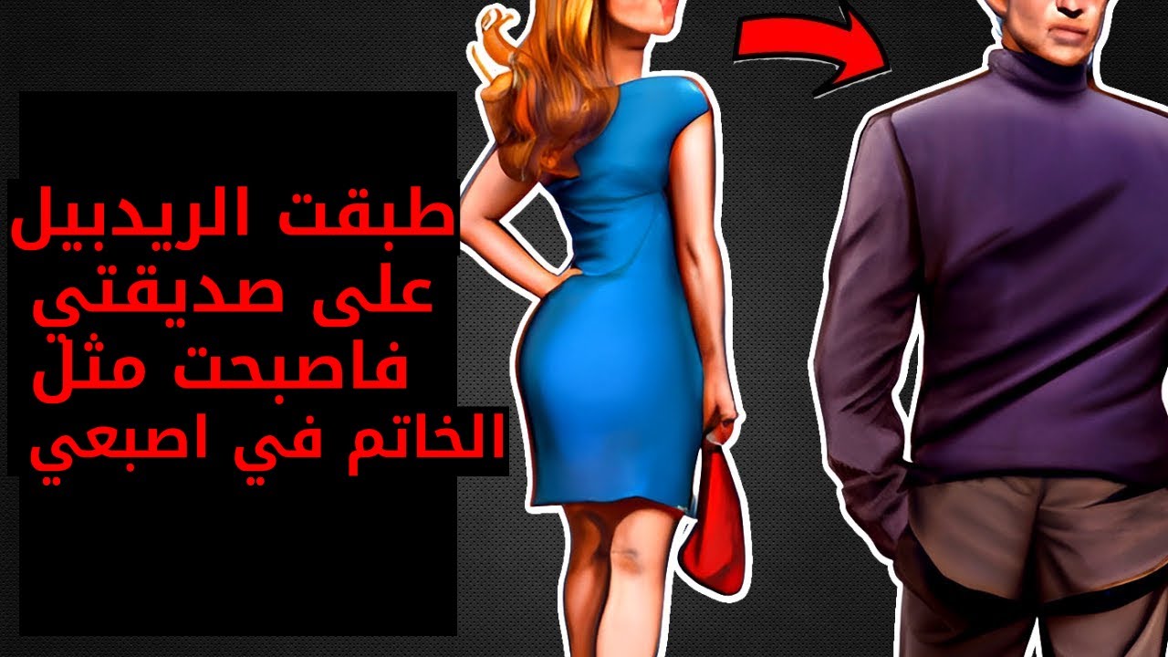 قصة قلبت الطاولة طبقت خطة عدم الإهتمام وأمسكت إطاري الذكوري