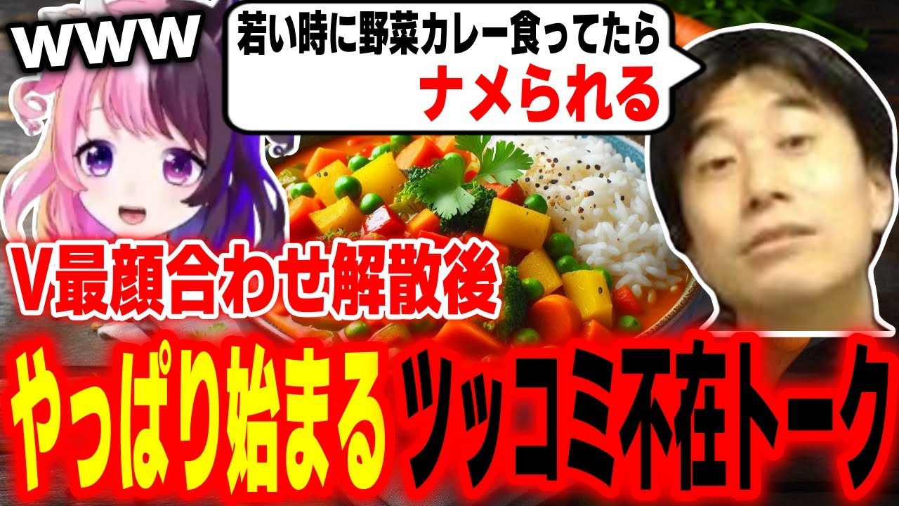 V最顔合わせ解散後、やっぱり始まってしまうツッコミ不在のぐだぐだトーク【VTuber最協決定戦】【ハイタニ】【SF6 ストリートファイター6 スト6】