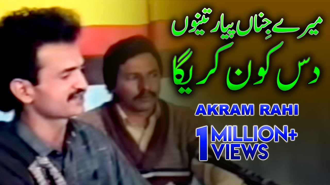 Merey Jinna Pyaar Tenu - Akram Rahi