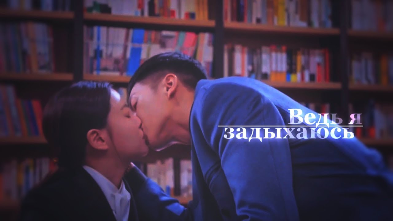 Хваюги || Son Oh Gong & Jin Son Mi || Я задыхаюсь (EP 10)