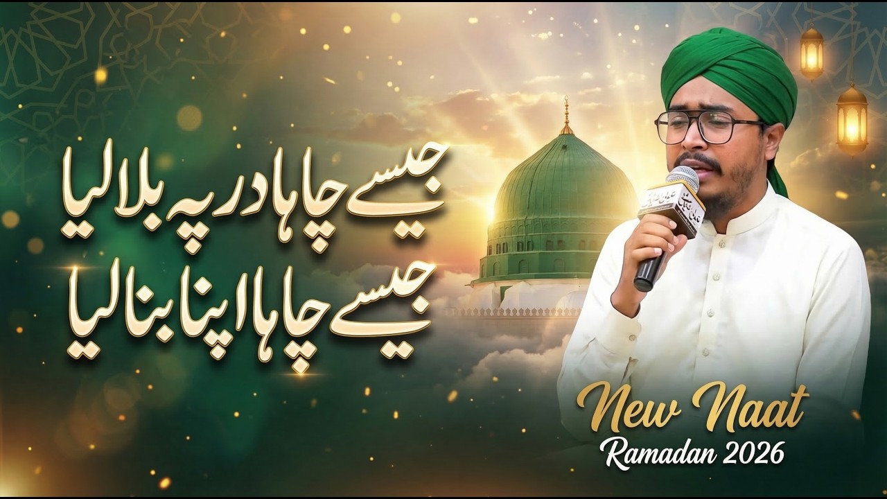 Balaghal Ula Bikamalihi | Ramadan 2026 Beautiful Arabic Naat | Amjad Ilm Media | New Naat 2026