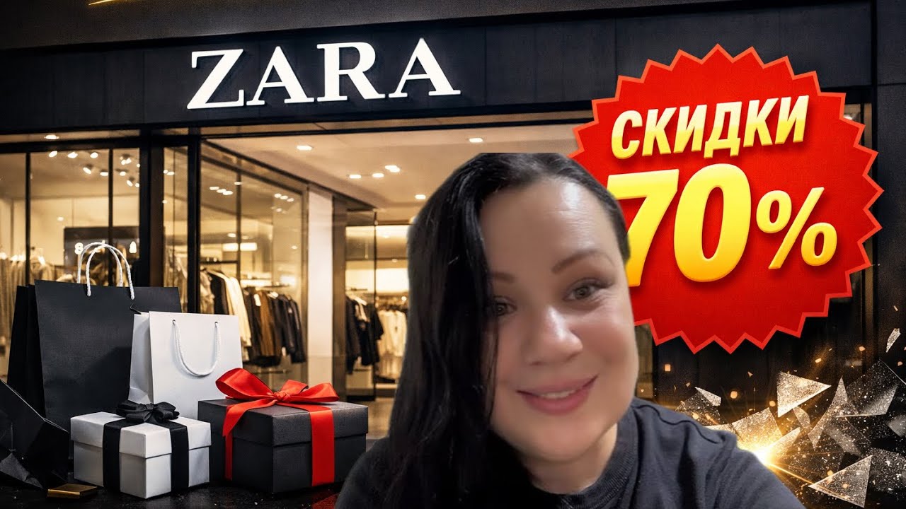 🔥 Zara Ташкент Сити Мол — Скидки 